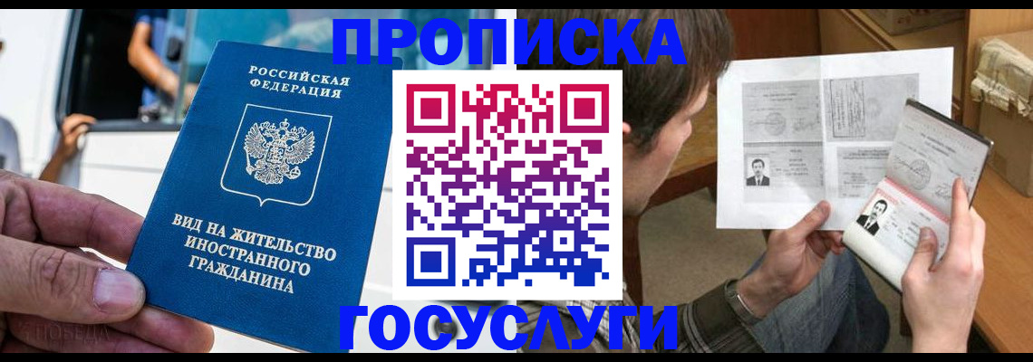 временная прописка в Стародубе