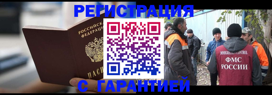 временная регистрация надежно в Стародубе