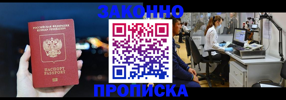 прописка иностранных граждан в Стародубе