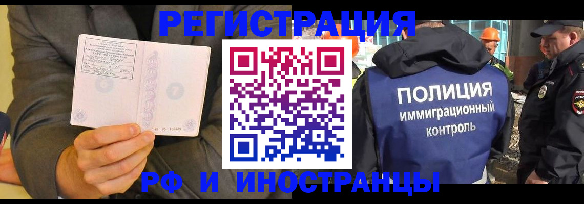 временная регистрация собственник в Стародубе