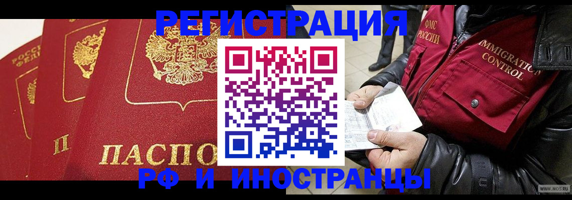 временная регистрация в квартире в Стародубе