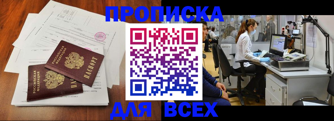 прописка законно в Стародубе